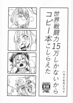 Page 1 of Sekai Sentouryoku 15bon Koshiraeta