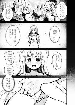 Page 8 of Hime-sama wa Sareruga Mama