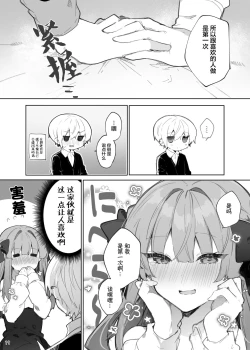 Page 20 of N/A! Anna-chan Matome Hon