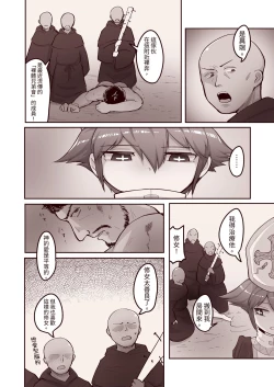 Page 13 of Subete no Seishi wa Shinsei nari