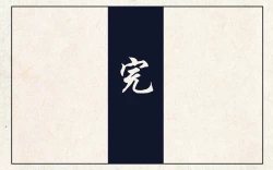 Page 215 of 秋风辞【全本】