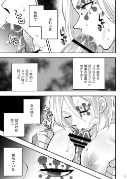 Page 25 of Onigoroshi Ikase Uzui Tengen