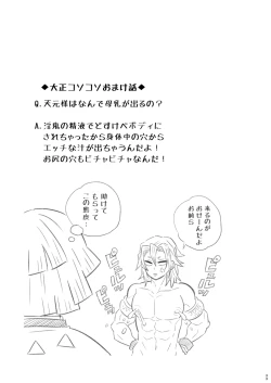 Page 33 of Onigoroshi Ikase Uzui Tengen