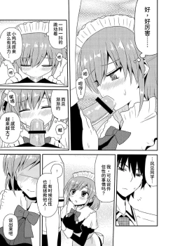 Page 23 of Matsushima Michiru to Bad End