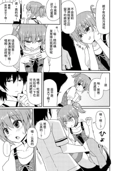 Page 39 of Matsushima Michiru to Bad End