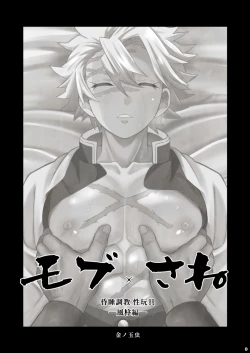 Page 3 of Mob Sane Konsui Choukyou Seigangu ~ Kazebashira Hen