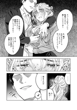 Page 11 of Iinari Sensei Ekoda Emi 28-sai