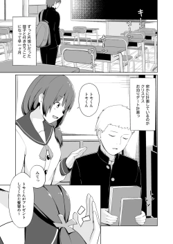 Page 5 of Hatsujou Scheme