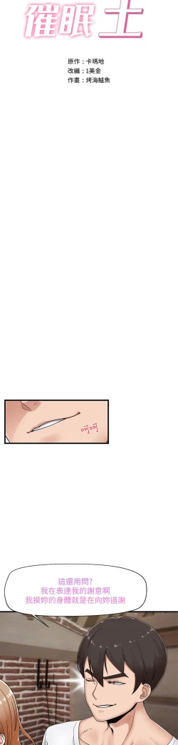 Page 102 of King of hypnotist in Isekai-chinese