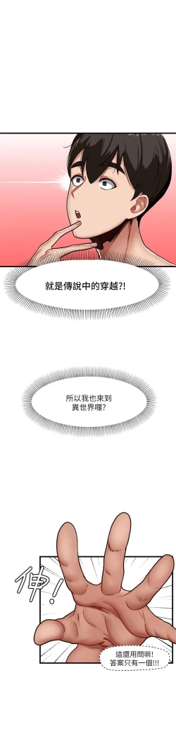 Page 18 of King of hypnotist in Isekai-chinese