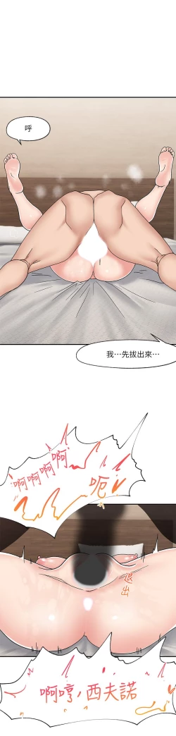 Page 237 of King of hypnotist in Isekai-chinese