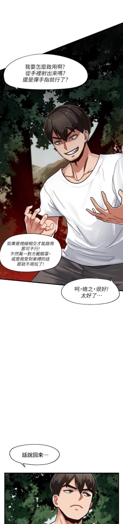 Page 28 of King of hypnotist in Isekai-chinese