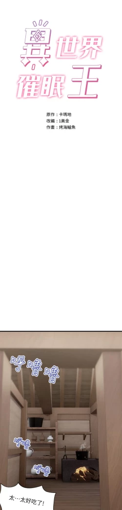 Page 64 of King of hypnotist in Isekai-chinese