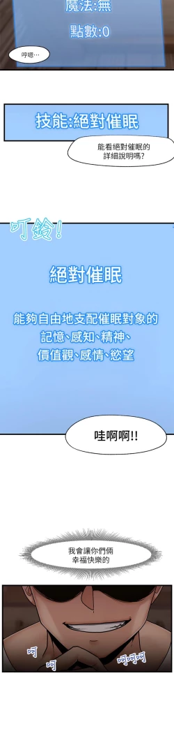 Page 88 of King of hypnotist in Isekai-chinese