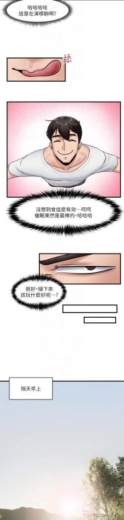 Page 12 of King of hypnotist in Isekai-chinese