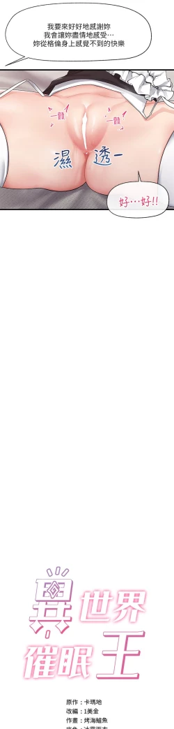 Page 35 of King of hypnotist in Isekai-chinese