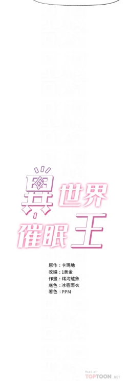 Page 7 of King of hypnotist in Isekai-chinese