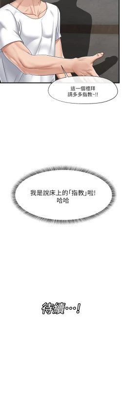 Page 72 of King of hypnotist in Isekai-chinese