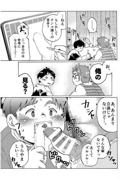 Page 12 of COMIC BOLD 06 Debuota-tachi no Sukebe Jijyou