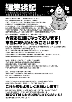 Page 163 of COMIC BOLD 06 Debuota-tachi no Sukebe Jijyou