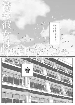 Page 5 of Boku no Kanojo wa Yakyuubu Manager ver. 2.2