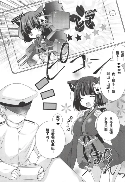 Page 5 of Radar ga Kowarechaimashita