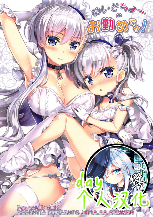 Download Maid-chou no Otsutome desu!