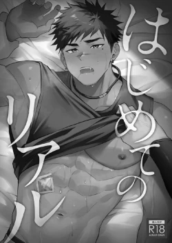 Page 1 of Hajimete no Real