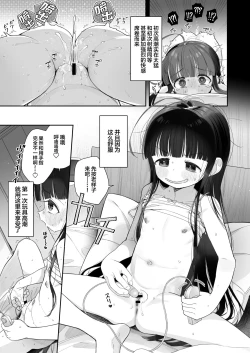 Page 23 of TS Loli Oji-san no Bouken Onanie Hen