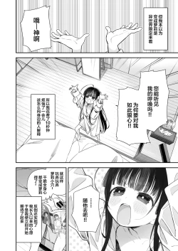 Page 6 of TS Loli Oji-san no Bouken Onanie Hen
