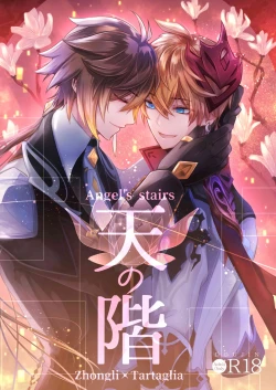 Page 1 of Ten no Kai - Angel's stairs