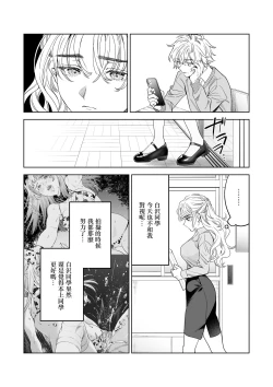Page 4 of Iinari Sensei Ekoda Emi 28-sai