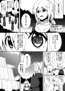 Page 3 of 修道少女アリア～奪われた純潔～