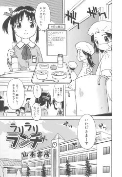 Page 1 of Rarirari Lunch（COMIC Tenma 5gatsugou Zoukan Hinakan Hi! Vol. 04）