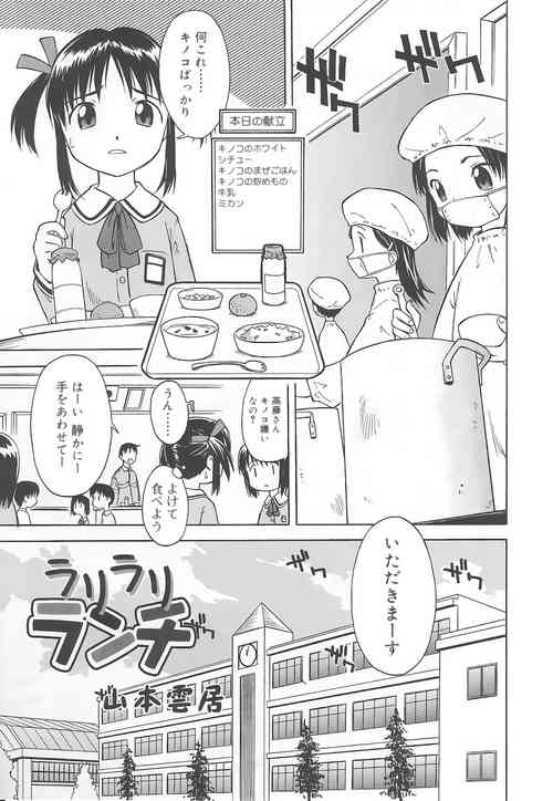 Download Rarirari Lunch（COMIC Tenma 5gatsugou Zoukan Hinakan Hi! Vol. 04）