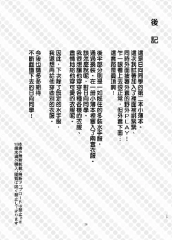 Page 29 of Tooi Hinata 2