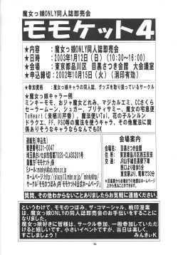 Page 31 of Puchieru Eru