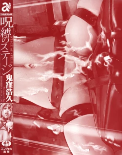 Page 203 of Jubaku no Stage - Stage of Spell