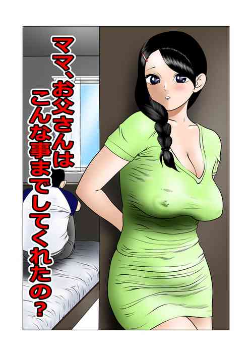 Download Mama, Otou-san ni ha Konna Koto Made Shitekureta no?