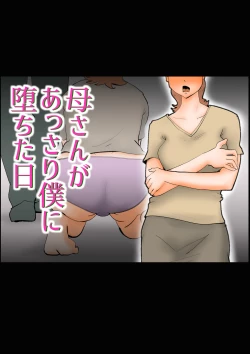 Page 1 of Kaa-san ga Assari Boku ni Ochita Hi