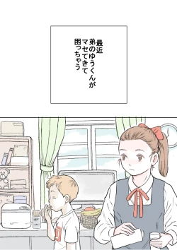 Page 3 of Otouto Sono 1 | My Little Brother Part 1