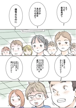 Page 2 of Hazukashii Bassoku | The Punishment