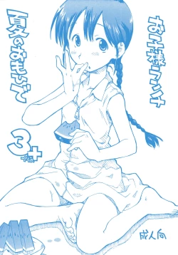 Page 1 of o ko sama ranchi natsu noomohide 3+