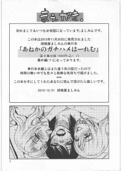 Page 2 of Ane Kano Gachihame Hardcore