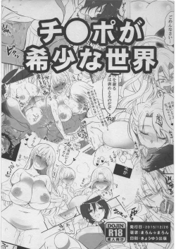 Page 1 of Chinpo ga Kishou na Sekai