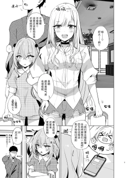 Page 3 of Hokomi 0 Yen Layer Futari Tsukiai