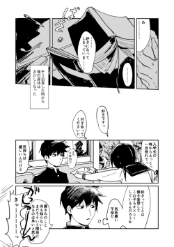 Page 6 of Shou-kun to Ritsu