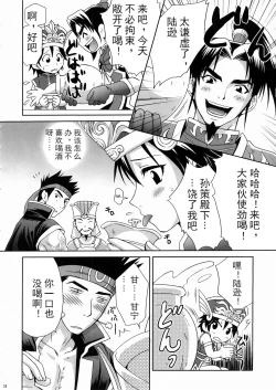 Page 2 of In Sangoku Musou 3