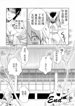 Page 30 of In Sangoku Musou 3