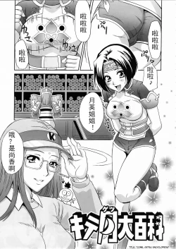 Page 32 of In Sangoku Musou 3